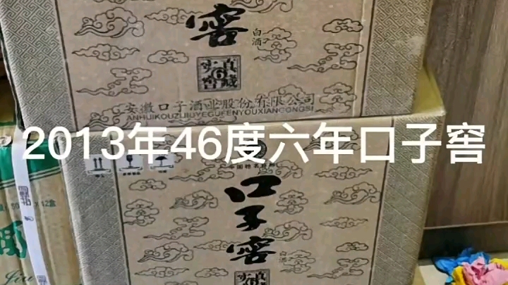 2013年 46度 500毫升 安徽省老酒 6年口子窖