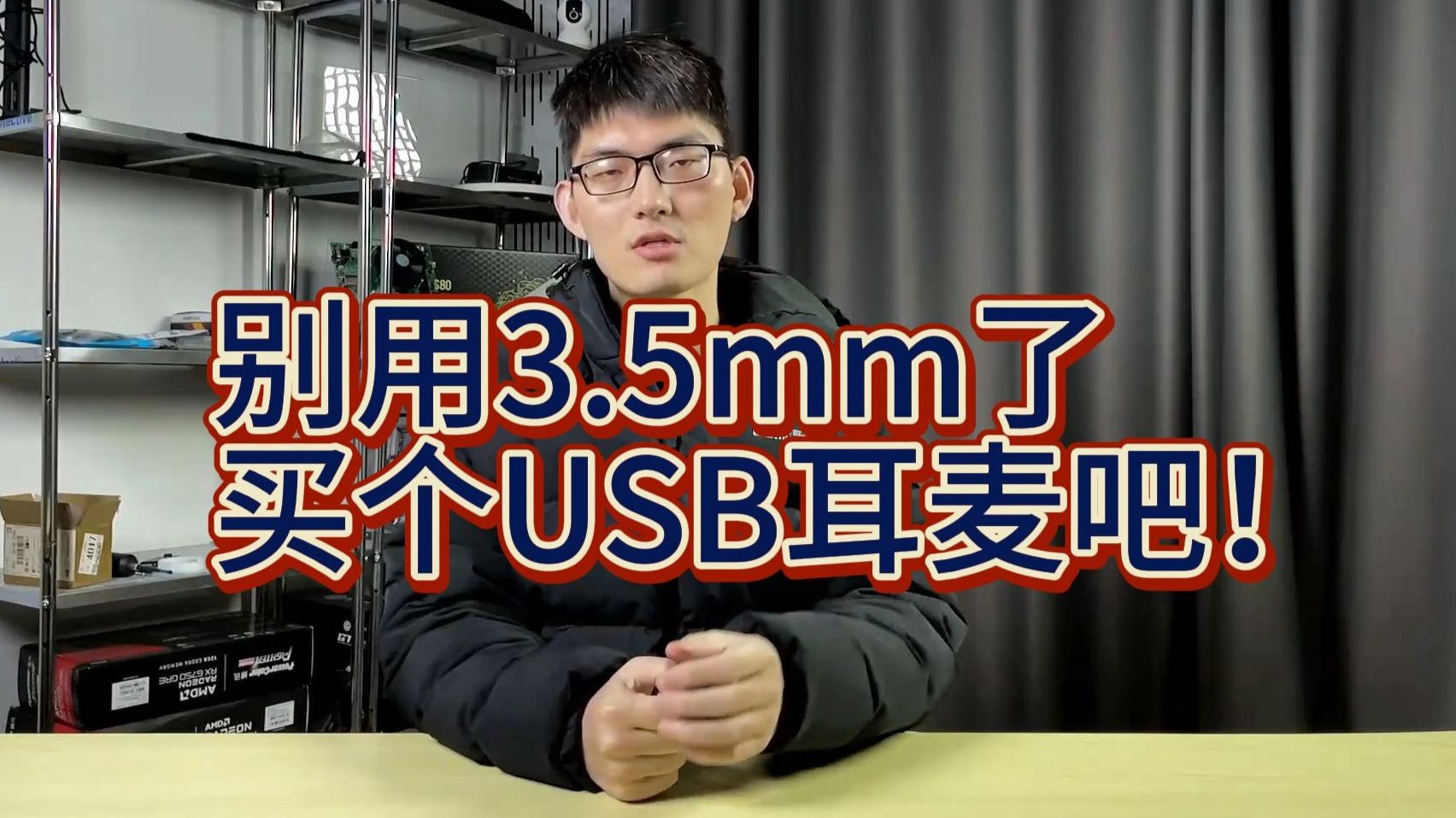 别再用电流麦折磨队友了！