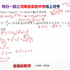 指对函数综合-河南实验中学高一11月线上测试22题