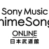 Sony Music AnimeSongs ONLINE 2022  DAY1（TV版）