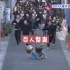日本整蛊综艺，如果你走在路上突然冲出来100个人，那么你会怎么做？