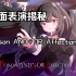 【Phigros】官谱神奇谱面表演揭秘！之【Poison AND÷OR Affection IN】