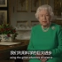 英国女王演讲合集