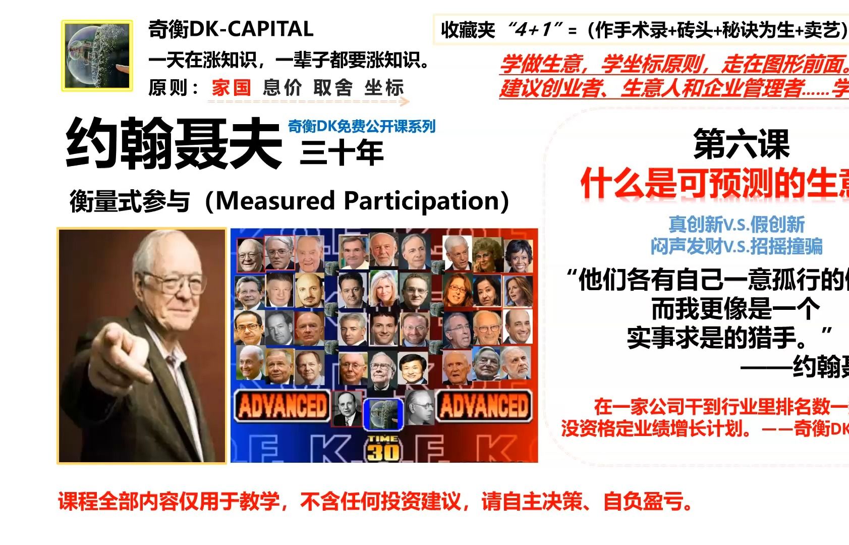 什么是可预测的生意？【奇衡DK-聂夫三十年（6）】