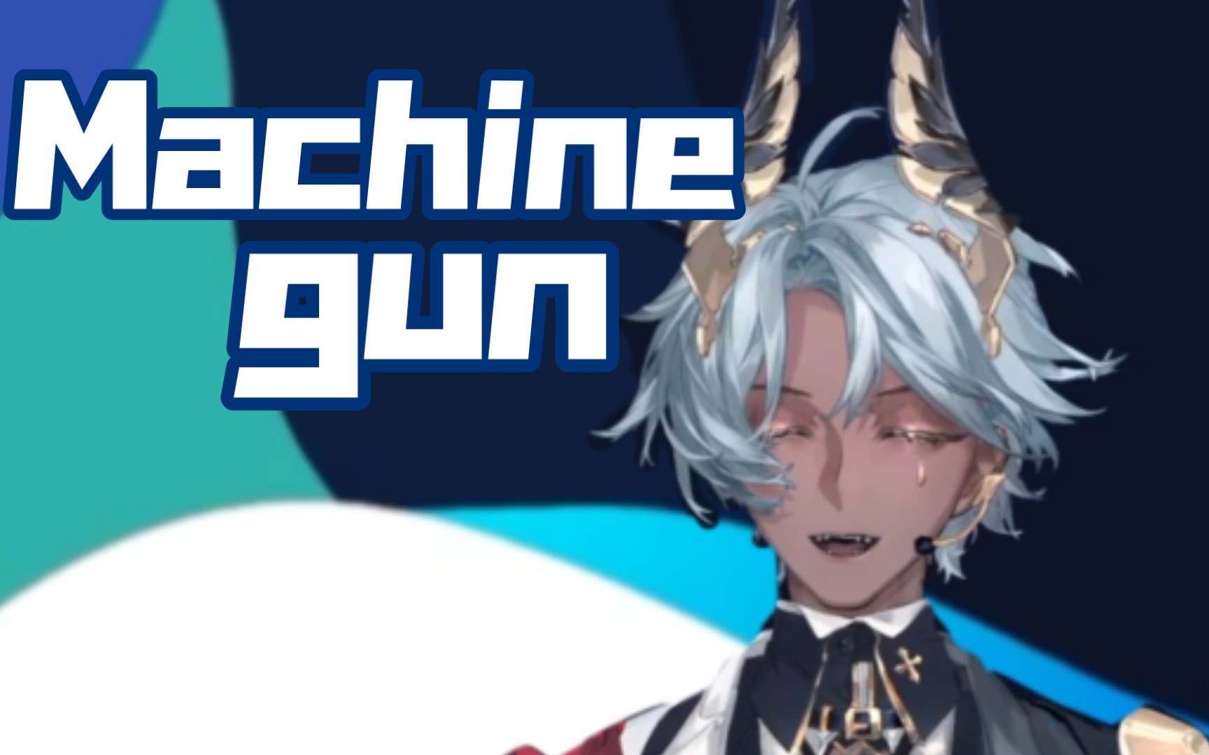 【自留】Machine gun【塔克Tako】
