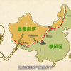 中国气候的特点