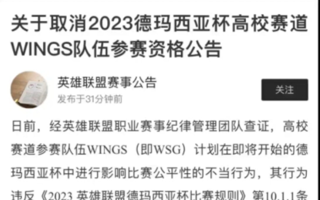 【今日话题】WSG被取消德杯参赛资格:影响比赛公平性的不当行为违反规则哔哩哔哩bilibili