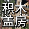 为什么美国的房子看着很整齐