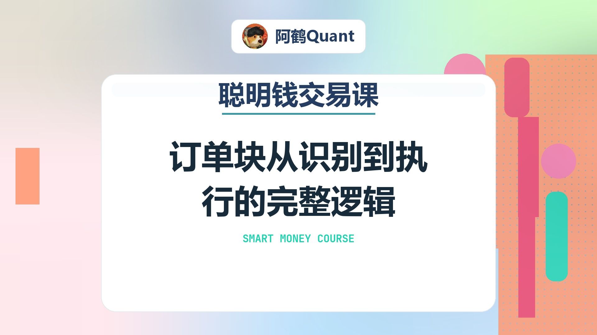 订单块从识别到执行的完整逻辑
