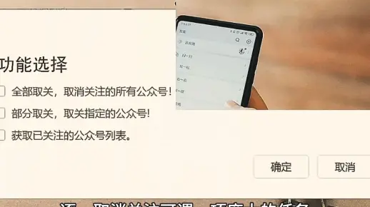 公众号可以批量取消关注吗？公众号关注频繁怎么解除？