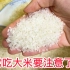 常吃大米的要留意，米店老板说了真心话，这样煮米饭粒粒分明，香