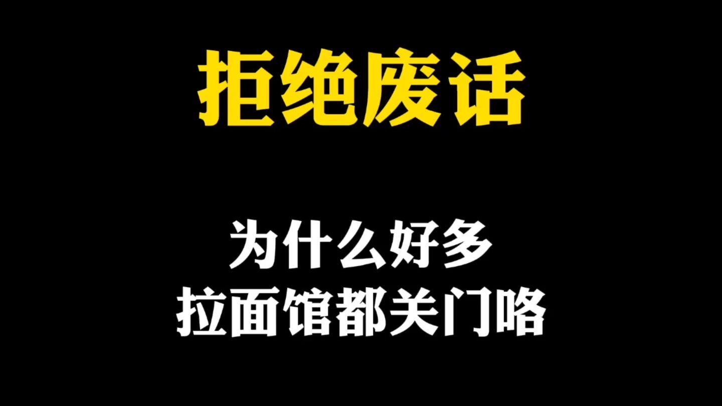 拉面馆合集