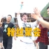 中国行：我在野三坡和粉丝们玩了两天！