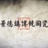 中国景德镇传统陶瓷工艺（14 景德镇薄胎瓷制作传统工艺）