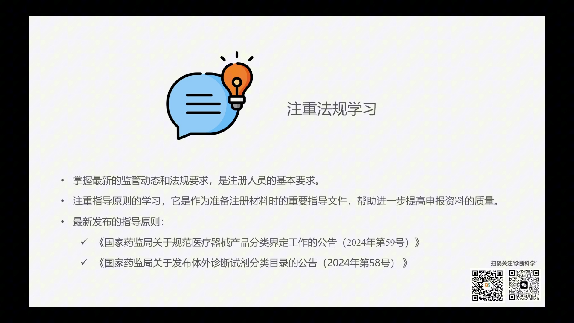 第二十八讲：医疗器械注册应该如何上手？ [器械申报课堂][小潘老师][NMPA][20240517]