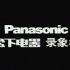 [20200825更新]Panasonic National 松下电器 VHS 录像机 全型号 说明带