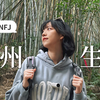 VLOG|31岁广州生活|“多带自己出门，是我爱自己的方式