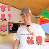 最全面的房车花费介绍 - 自改房车花了多少钱？能省多少钱？以及如何选择你的第一辆房车