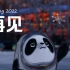 【导演作品】北京2022冬奥会闭幕式短片 再见（导演版）