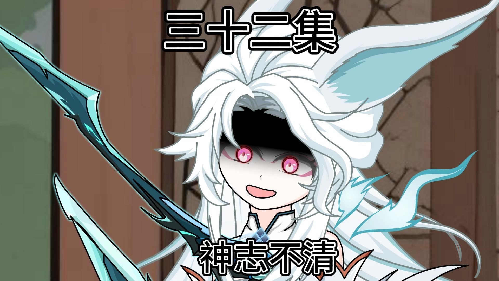 三十二集；他们慢慢的不再是个男孩