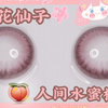 【鱼酱】直男无法拒绝的甜心女孩！人间水蜜桃