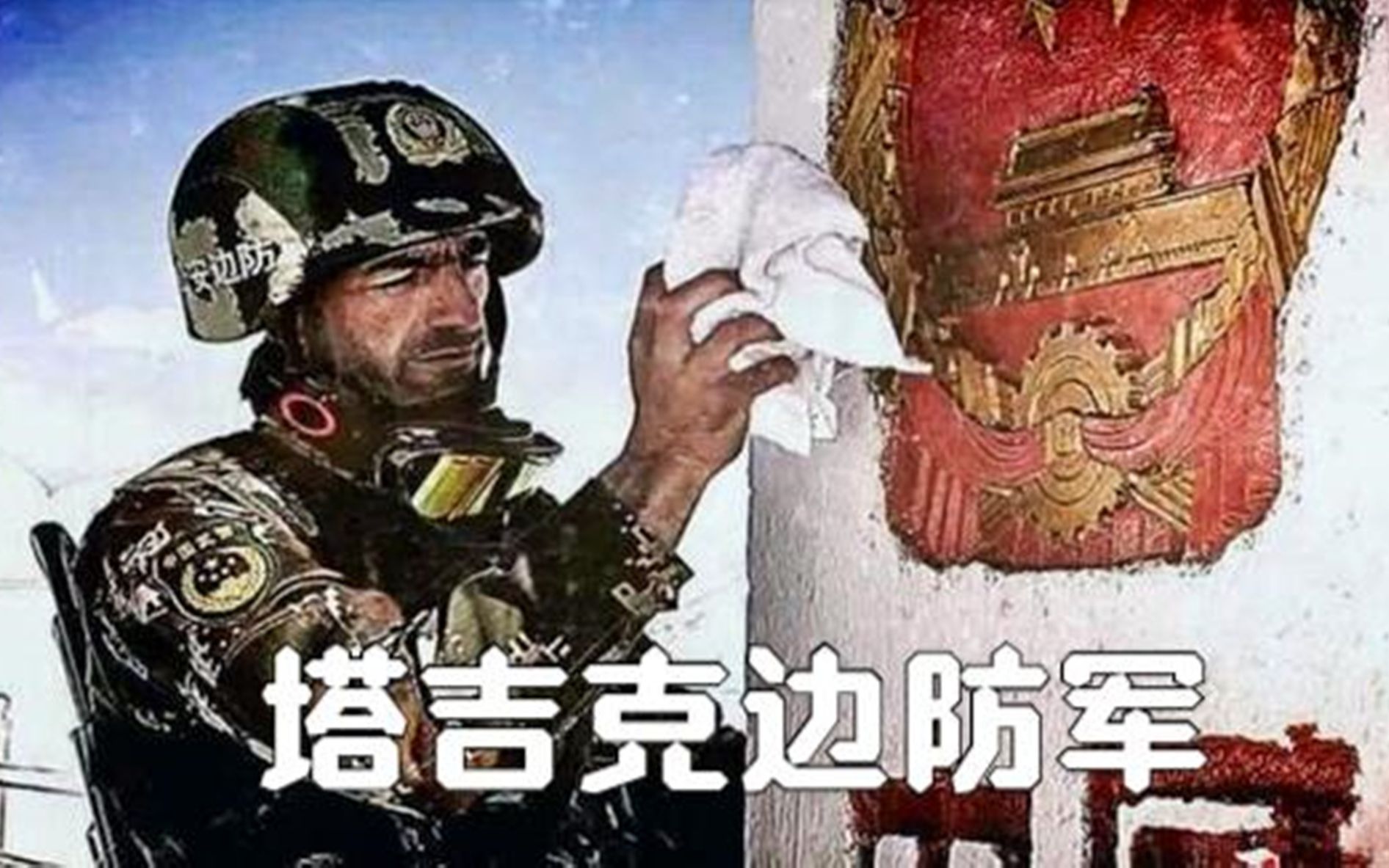 他们是白种人，却穿“中国军装”，誓死守卫中国边疆！