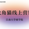 新兴休闲零食品牌如何做好线上营销（下）龙角猫品牌方案设计