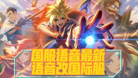 国际服手游更新 c0b517e63ede58ef49fc619f79af4f38a74c3778.jpg@480w_270h_1c