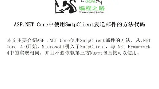 探索ASP.NET邮件发送的多种策略，哪种方法最适合你？  第1张