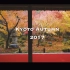 【超清日本】京都的红叶 2017秋