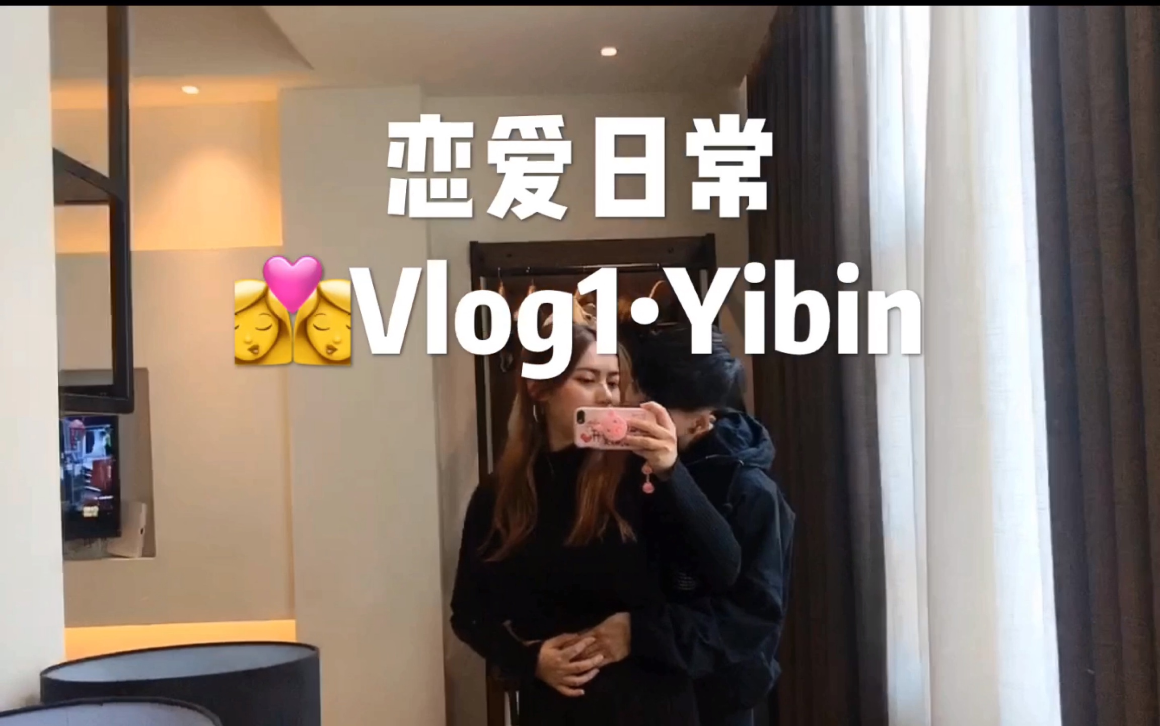 情侣vlog恋爱日常@/情话箱/有了小艾宝宝1234号!