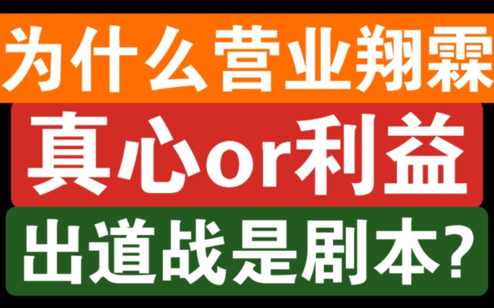 [贺峻霖]【翔霖】为什么要营业翔霖cp?真心or利益?出道战是剧本?真相全揭露!哔哩哔哩bilibili