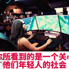 老外看中国：中国未成年人玩游戏时间规定为每周3小时，老外：印度也应该效仿
