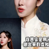 你喜欢的女网红，可能不是真的人