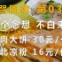 【回家】03记：吉林四平，李连贵熏肉大饼总店【凡游驾行-第1季】