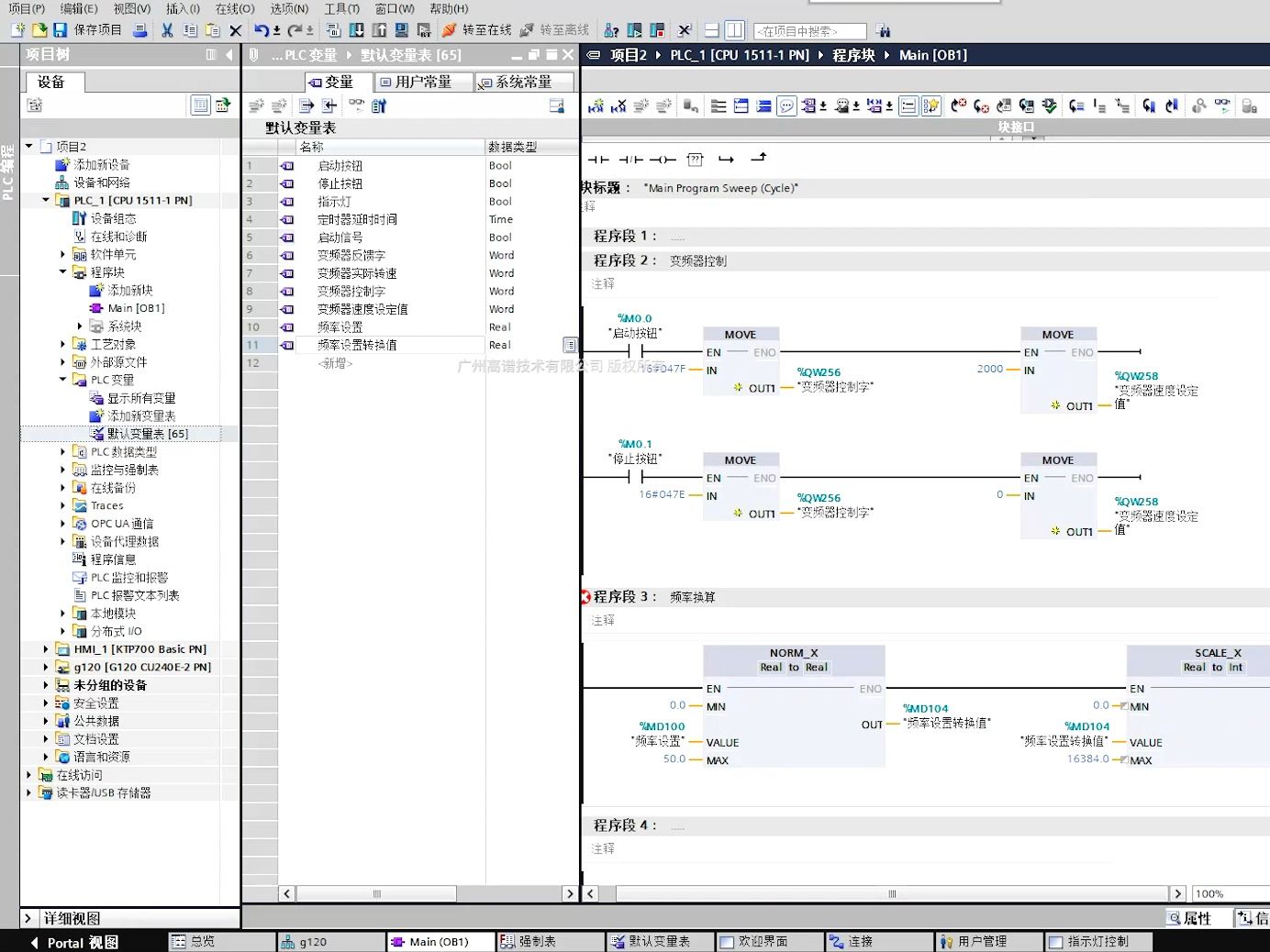 【S7-1500 PLC编程调试应用】5、通过PROFINET通信控制G120变频器应用实例（一）