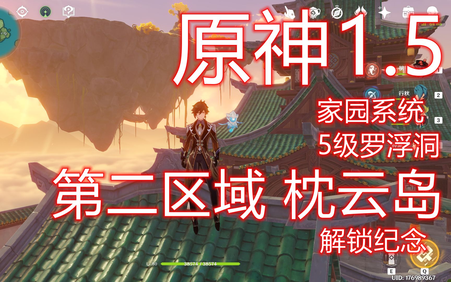 原神15家园系统5级罗浮洞第二区域枕云岛解锁纪念