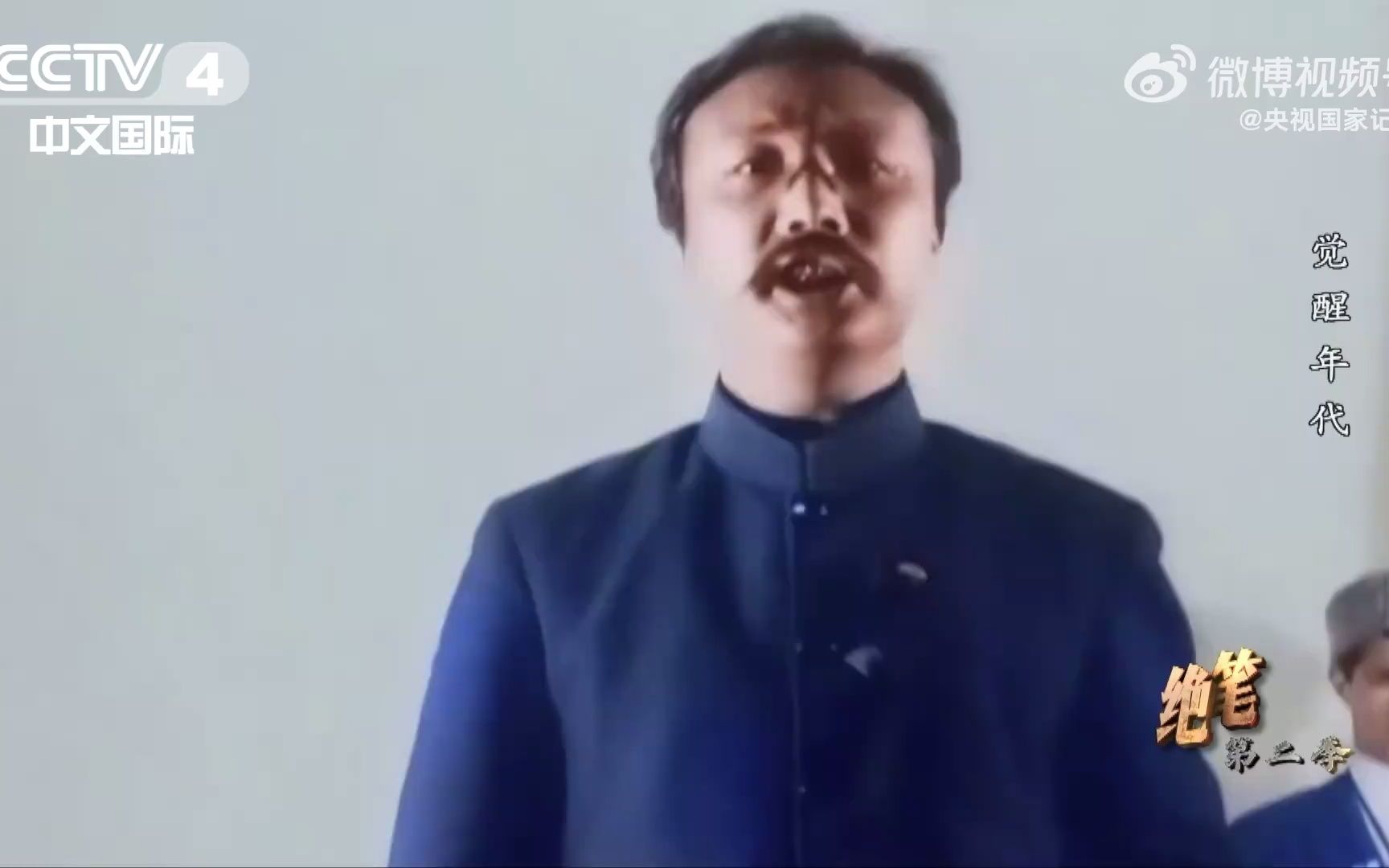 李大钊生前唯一活动影像彩色修复