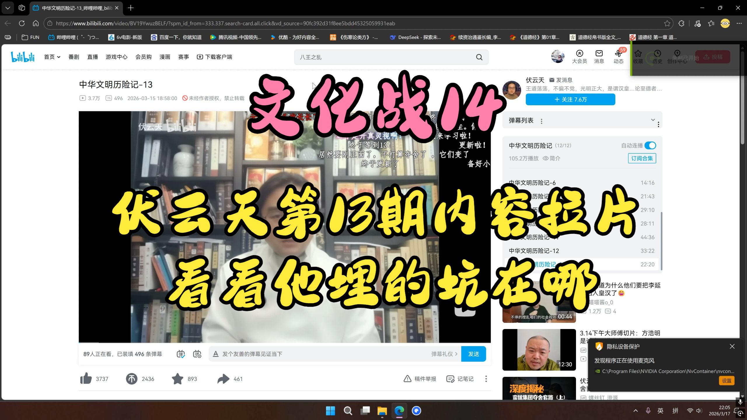 文化战14：伏云天第13期内容拉片，看看他埋的坑在哪