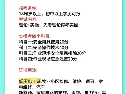 青岛低压电工证哪里考，青岛高压电工证考试