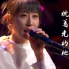 2024春晚，任素汐一首《枕着光的她》温馨感人，歌声太治愈了