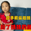 卧室放摄像头偷拍妹妹，妹妹到家就打游戏，还不让告诉妈妈