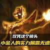 为啥仅凭这个镜头，小金人的实力展露无遗？#塔尔塔罗斯 # #小金人