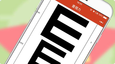 手机怎么测视力最准 c10adf469b5e037a130d58b800c8748cca7423dc.jpg@480w_270h_1c