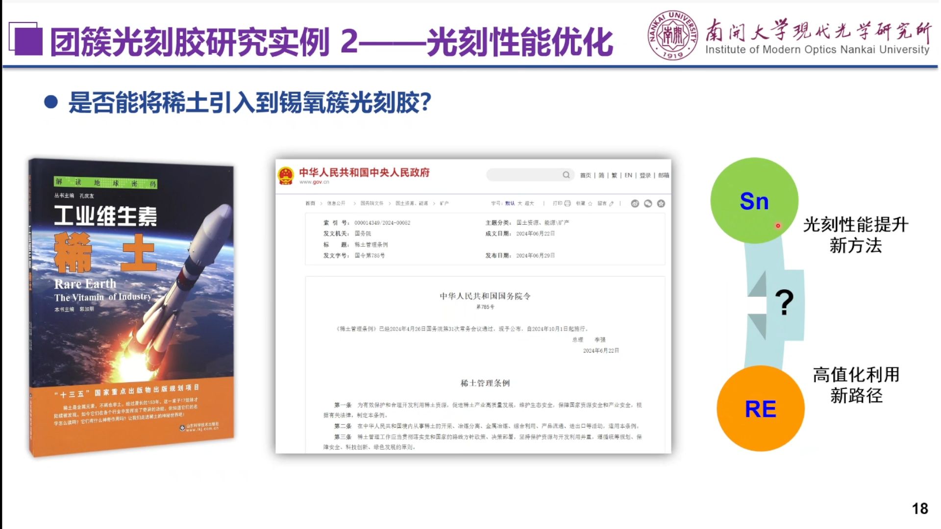 团簇型极紫外（EUV）光刻胶