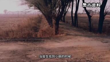 妻子一夜未归，<em class="keyword">尸体</em>被发现时...先杀后J太残忍！