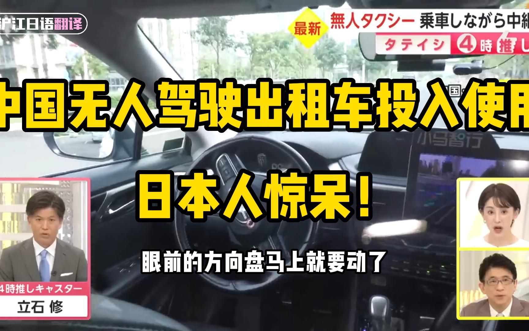 惊呆日本人！中国无人驾驶出租车已投放使用！你敢乘坐吗？