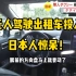 惊呆日本人！中国无人驾驶出租车已投放使用！你敢乘坐吗？