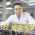 【2022最美大学生】光量子计算原型机“九章”核心技术骨干||中国科学技术大学博士研究生——邓宇皓