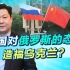 外媒罕见承认：中国对俄罗斯的支持不冷不热，其实是造福乌克兰